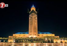 Photo of Muharram 1st of New Hegira Year 1447 to Correspond to Friday – Ministry