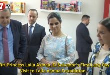 Photo of HRH Princess Lalla Asmaa, El Salvador’s First Lady Pay Visit to Lalla Asmaa Foundation